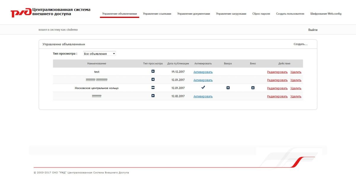 Servionica.ru - Interface Admin Manage Announcement Servionica.ru - Interface Admin Manage Announcement