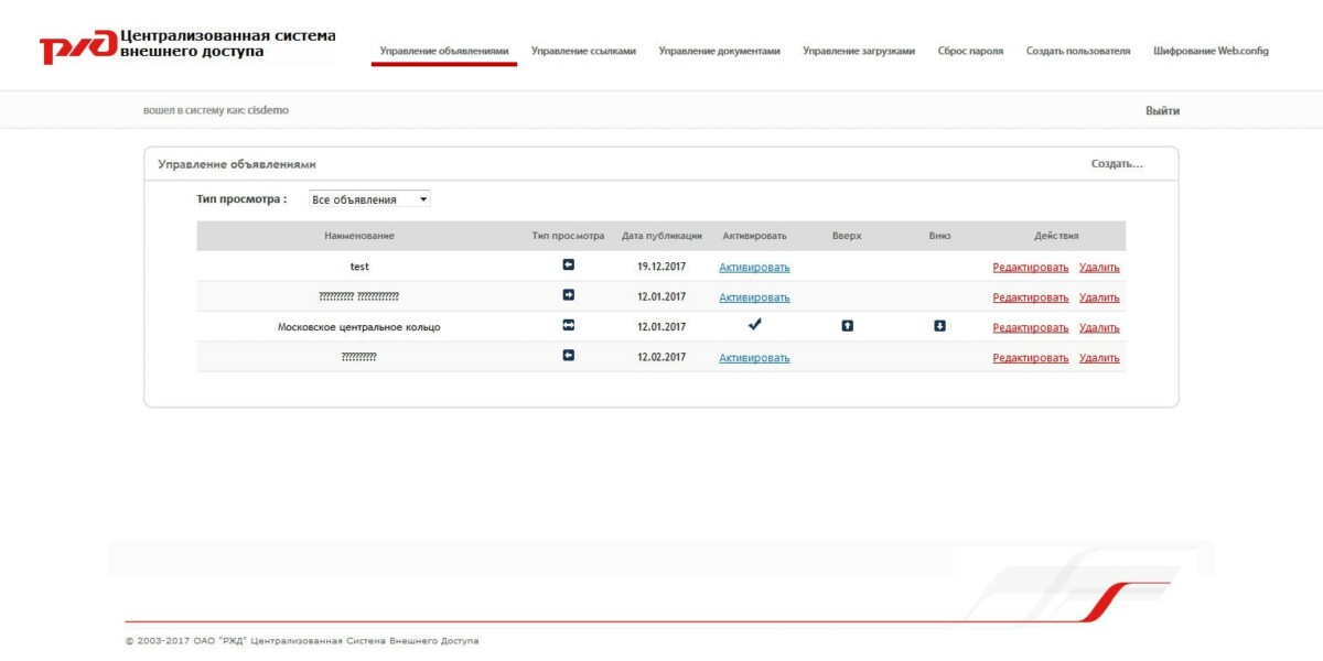 Servionica.ru -  Interface Admin Manage Announcement Servionica.ru - Interface Admin Manage Announcement