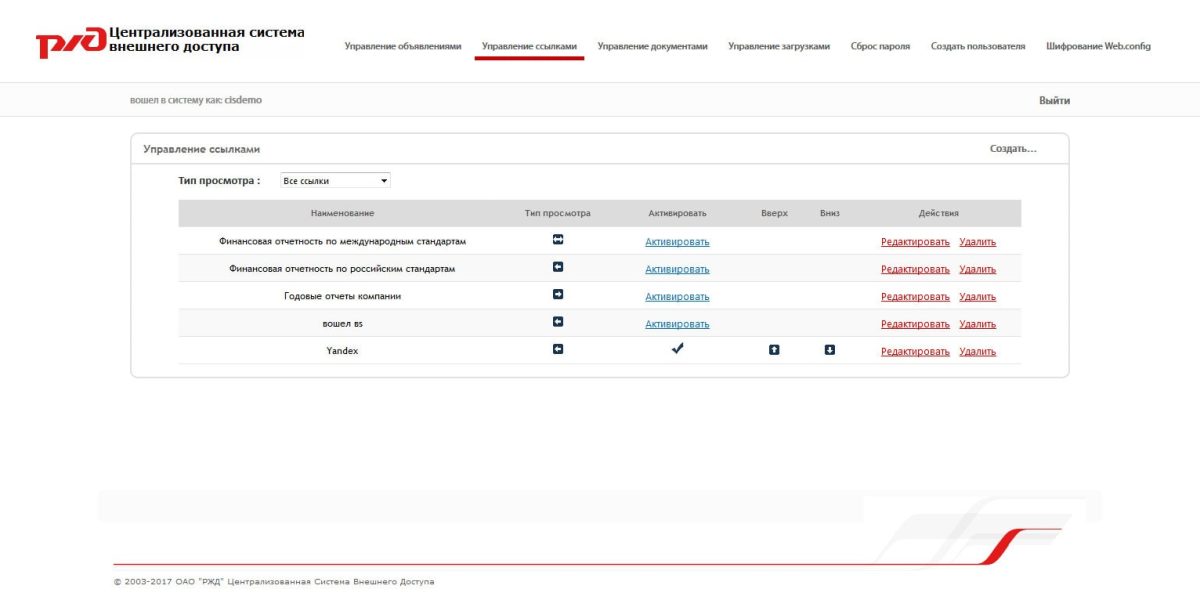 Servionica.ru - Interface Admin Manage Links Servionica.ru - Interface Admin Manage Links