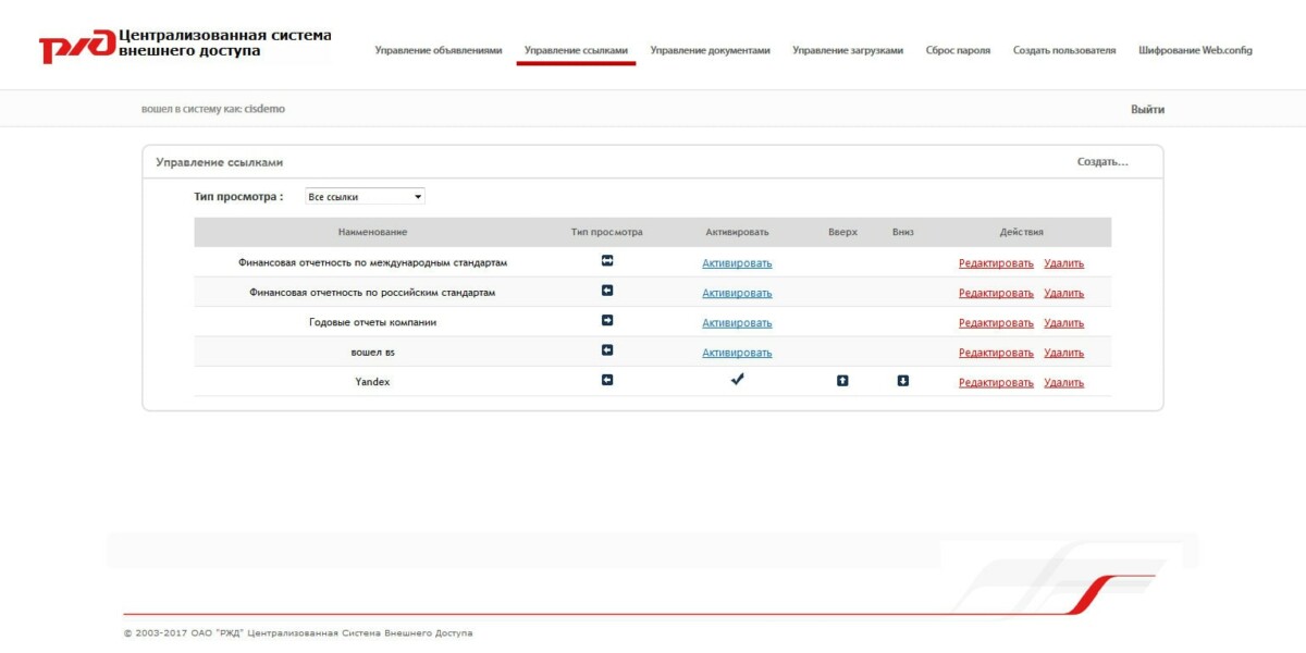Servionica.ru -  Interface Admin Manage Links Servionica.ru - Interface Admin Manage Links