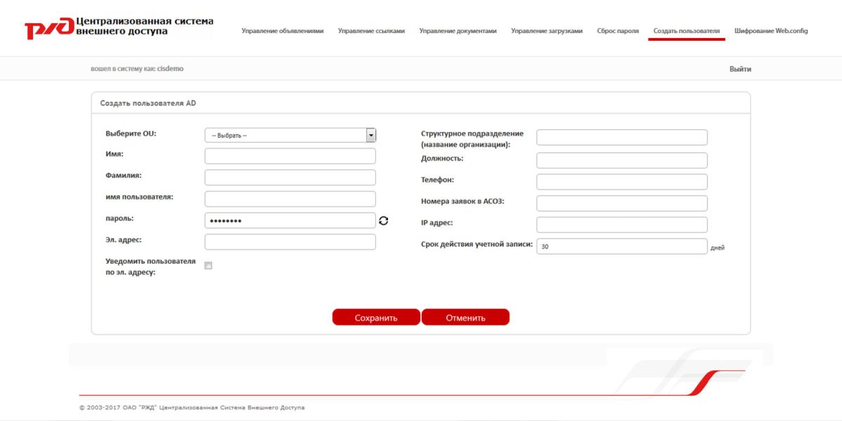 Servionica.ru - Admin AD Create User Servionica.ru - Admin AD Create User