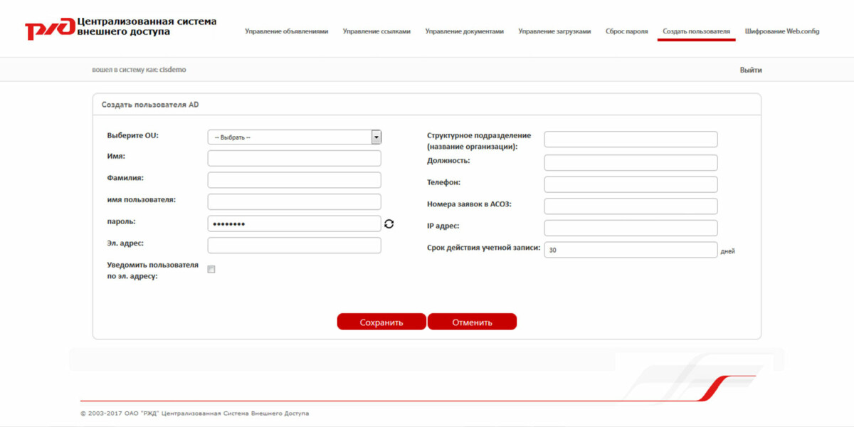 Servionica.ru -  Admin AD Create User Servionica.ru - Admin AD Create User