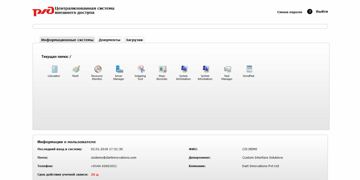 Servionica.ru - RD Web 2016 Application Servionica.ru - RD Web 2016 Application